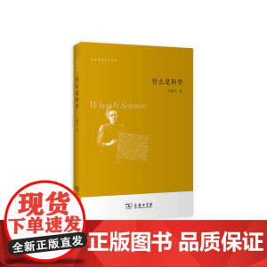 什么是科学