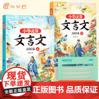 斗半匠小学必背文言文阅读与训练100篇上册下册三年级四五六年级人教注音版小学生文言文完全解读一本课外小古文必背古诗词75