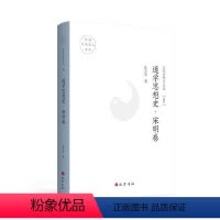 [正版] 道学思想史:宋明卷孔令宏 哲学宗教书籍