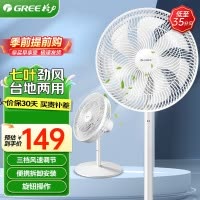 格力(GREE)电风扇落地扇7叶台地两用家用风扇卧室客厅电扇宿舍学生立式摇头扇轻音低噪白色机械款 FD-3515h7