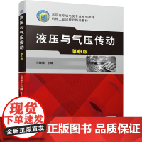 机工 液压与气压传动 第3版 马振福 主编
