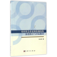 音像农村社会养老保险制度的演进路径与目标模式王立剑