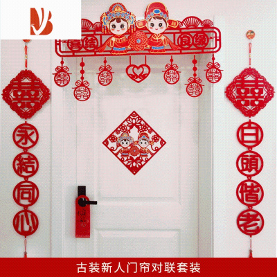三维工匠结婚用品大全拉花装饰婚房装饰布置套装婚庆门楣布置新房喜字门帘古装新人门帘对联套装收藏加购送粘钩6个-婚庆布景