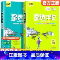 [2本装]地理生物 初中通用 [正版]科目任选2024版星选手记初中版全套语文数学英语物理化学地理生物历史政治七八九年级