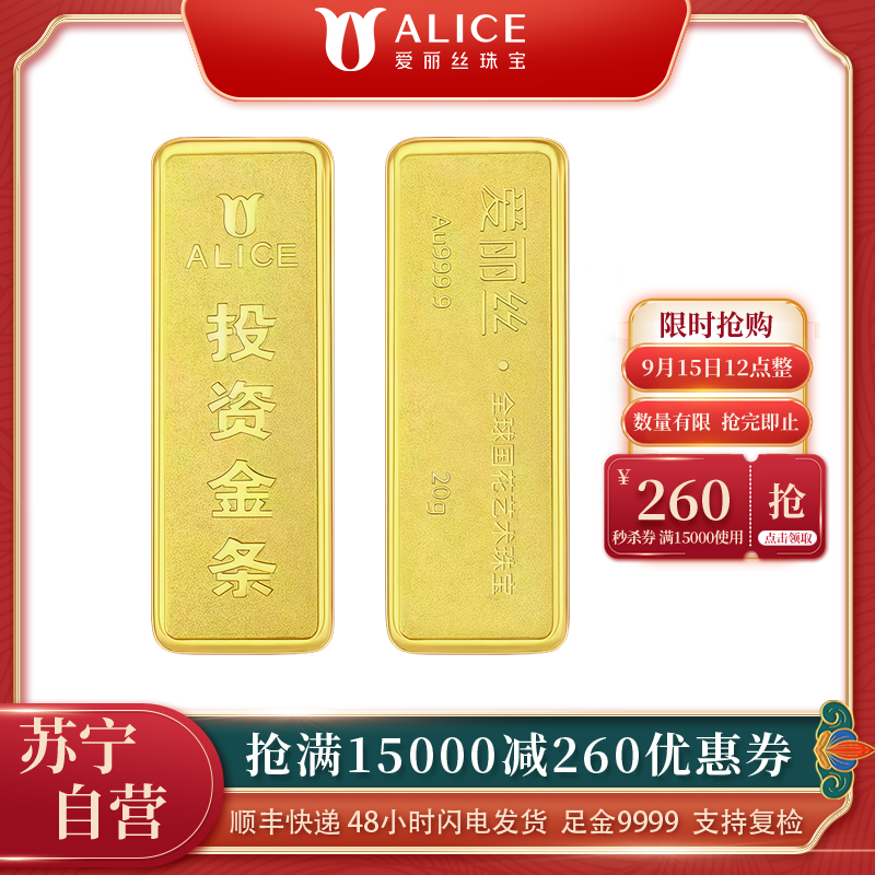 ALICE爱丽丝珠宝 黄金金条20g足金9999纯金投资金条收藏储值黄金生日礼物