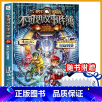 不可思议事件簿.12,我们的世界 [正版]书店墨多多谜境冒险不可思议事件簿(12我们的世界) 墨多多谜境冒险系列小学生课