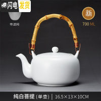三维工匠 脂白菩提壶 定窑白大号陶瓷茶壶禅意提梁壶 单壶泡茶壶700 [纯白]菩提壶700茶具