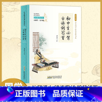 G634.303 [正版]初中生必背古诗词50首(彩色青少版 注释+译文 中小学课外阅读书籍 无障碍阅读 中华国学经典书