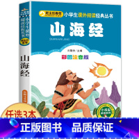 山海经 [正版]哪吒闹海 彩图注音版一二三年级必读经典书目班主任6-8-10岁小学生课外阅读书籍哪咤传奇中国古代神话故事