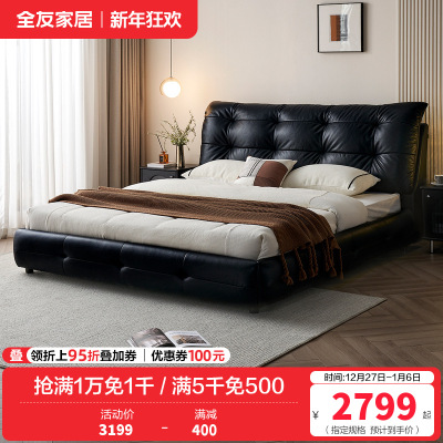 全友家居 真皮艺床意式极简风头层牛皮软包主卧室双人大床