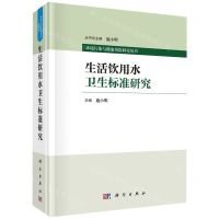 [N]生活饮用水卫生标准研究(精)/环境污染与健康风险研究丛书-9787030764645
