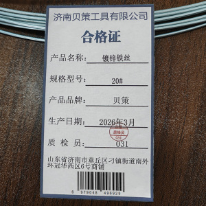 贝策 镀锌铁丝 千克