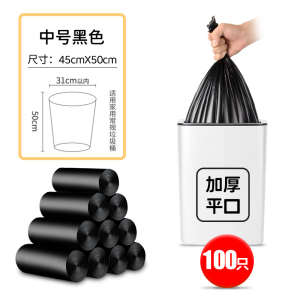 [补贴10%]垃圾袋家用加厚抽绳自动收口黑色大号厨房背心式宿舍清洁塑料袋