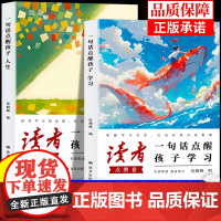 [同价正版]读者点醒卷全2册 一句话点醒孩子学习人生 告别堕落高效努力 告别叛逆摆脱迷茫 青春励志 提升孩子自驱力阅读积