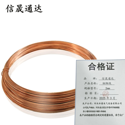信晟通达 铜绑线 2mm 千克