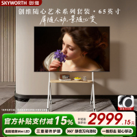 创维艺术电视65寸 可移动直播大屏会议机(星月白)