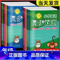小学英语同步双测 五年级下 [正版]2024新版小学英语同步双测小学生三3四4五5六6年级上下册人教版英语听力阅读书写强