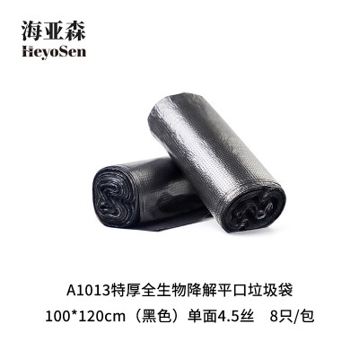 海亚森A1013特厚全生物降解平口垃圾袋100*120cm黑单面4.5丝8只/包