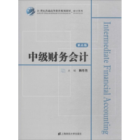 [M]中级财务会计 第5版-9787564225148