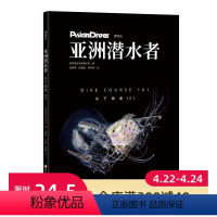 [正版]亚洲潜水者:水下探索101 北京科学技术出版社