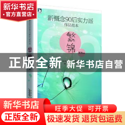 正版 繁锦 吴洲 安徽人民出版社 9787212055301 书籍