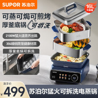 苏泊尔多功能电蒸锅家用大容量智能早餐机智能预约不粘电热锅 16L容量底锅分体可拆ZN26FC836