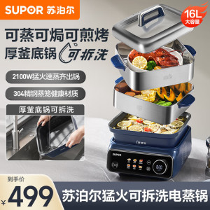 苏泊尔多功能电蒸锅家用大容量智能早餐机智能预约不粘电热锅 16L容量底锅分体可拆ZN26FC836