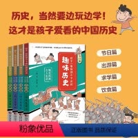 [正版]孩子一读就停不下来的趣味历史:爆笑漫画古人生活(全4册)历史,当然要边玩边学!这才是孩子爱看的中国历史。