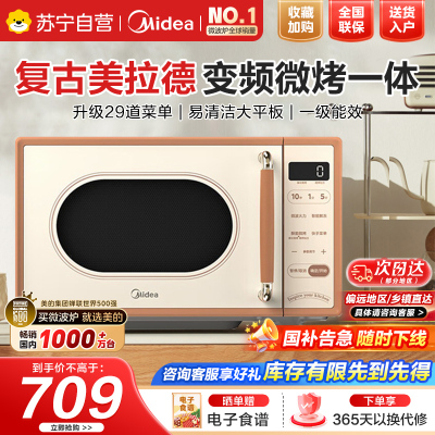 美的(Midea)小滋味微波炉烤箱一体机小型家用微波炉光波加热一级能效平板变频复古美拉德风C1G2