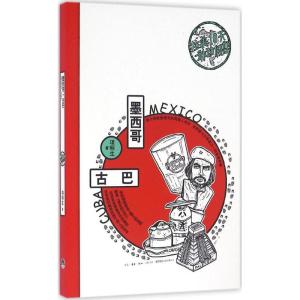 正版新书]拉美10天敢动假期(墨西哥+古巴)项明生9787807681120