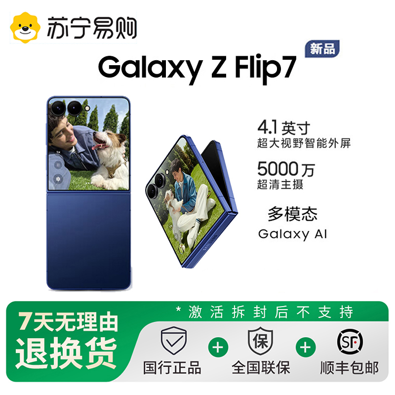 三星Galaxy Z Flip7 512G