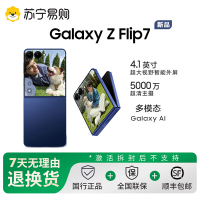 三星Galaxy Z Flip7 512G