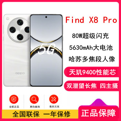 [全新]OPPO Find X8 Pro 漫步云端 16GB+512GB 天玑4300旗舰芯 四主摄 专业哈苏人像 长续航 5G 拍照 AI手机 findX7