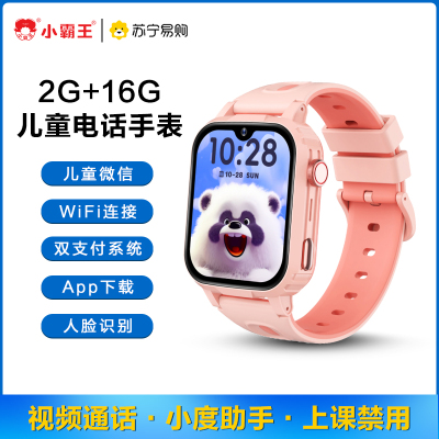 小霸王SUBOR儿童电话手表4G全网通S1视频微聊插卡通话WiFi插卡app下载智能定位防水拍照 粉色