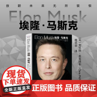 埃隆马斯克传正版自传艾隆马斯克名人传记特斯拉汽车之父硅谷钢铁侠马斯克畅亲自推自传荐销书排行榜