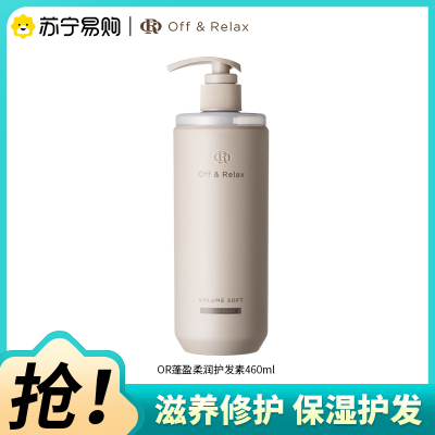 OffRelax蓬盈柔润护发素2.0滋养保湿润发乳460ml