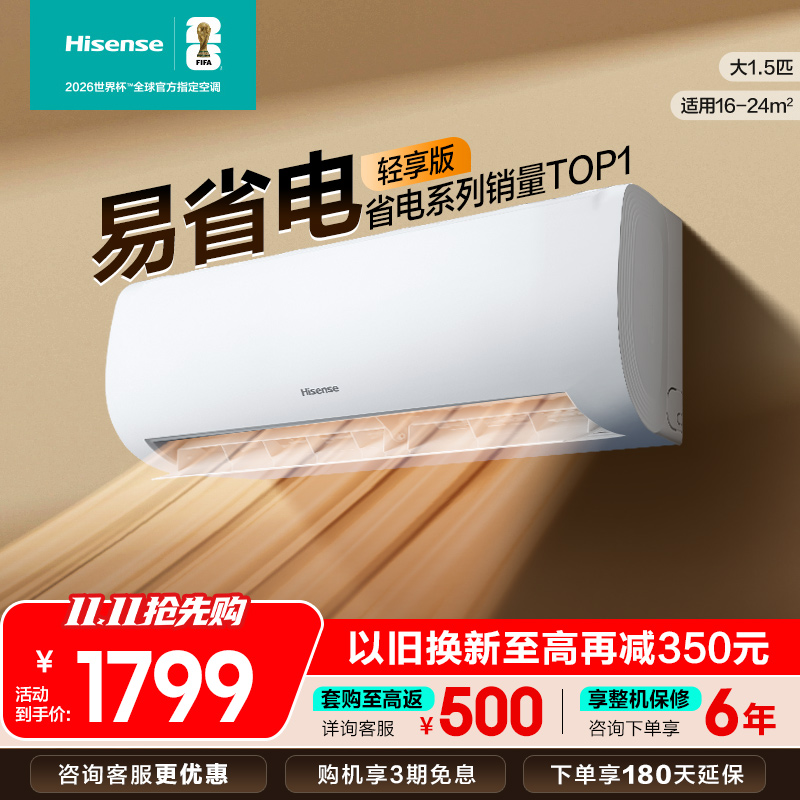 [官方自营]海信1.5匹自然风防直吹新一级能效空调KFR-35GW/A151U-X1