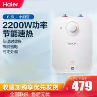 统帅(Leader)海尔出品小厨宝6.6升家用洗菜洗碗厨房神器2200W储水式小型电热水器一级能效LEC6.6TP