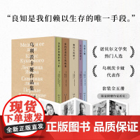 乌利茨卡娅作品集(全五册)(诺奖热门作家乌利茨卡娅小说代表作,限量函套装,作家折页)