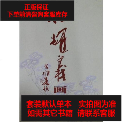 二手8成新-任耀义画集9787547502716