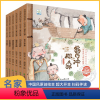 名人童年中国风原创绘本 全套6册 [正版]中国风原创绘本6册 历史名人童年故事趣事 曹冲称象司马光砸缸孔融让梨骆宾王咏鹅