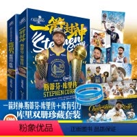 [正版]一箭封神+库有引力 库里传(组套全2册)死神再临-杜兰特传 黑曼巴 纵冠天下-詹姆斯传 NBA:那些年我们一起