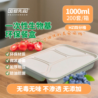 安居先森生物基环保餐盒HZ四分格1000ml一箱200个 一次性环保餐盒