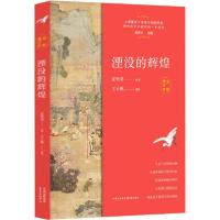 正版新书]湮没的辉煌夏坚勇9787801866318