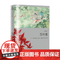 万叶集 大伴家持等 著 小说