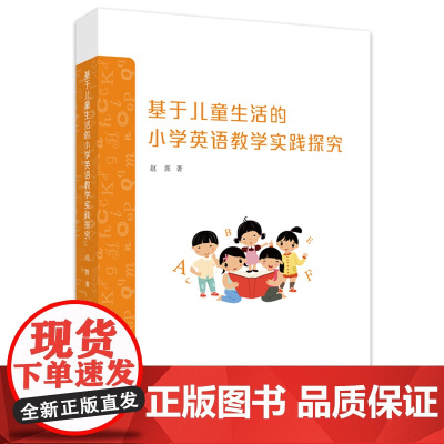 基于儿童生活的小学英语教学实践探究