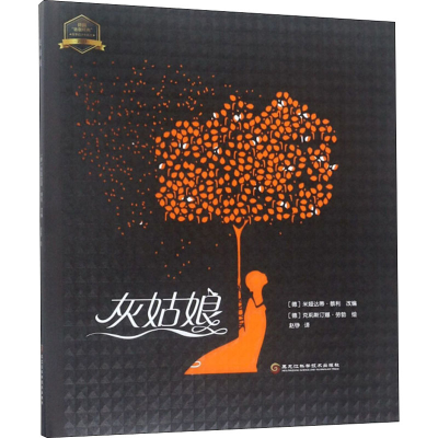 [M]灰姑娘-9787538897494