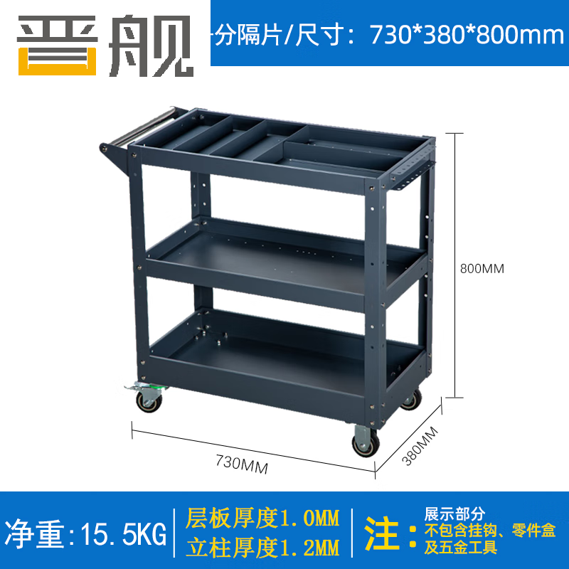 晋舰三层手推车维修车间收纳零件车加厚移动工具推车+四个分隔片