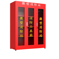 晋舰 消防柜消防器材放置柜微型消防站应急安全器材箱高180宽160深40cm