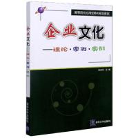 正版新书]企业文化--理论案例实训(高等院校应用型特色规划教材)